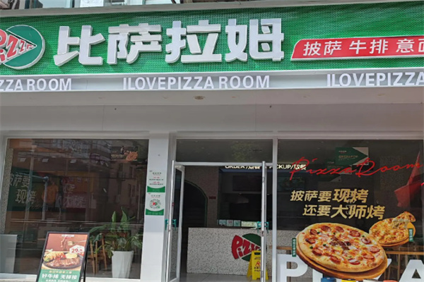 比萨拉姆 比萨拉姆