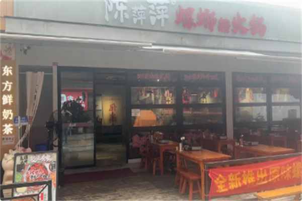 陈萍萍螺蛳粉火锅