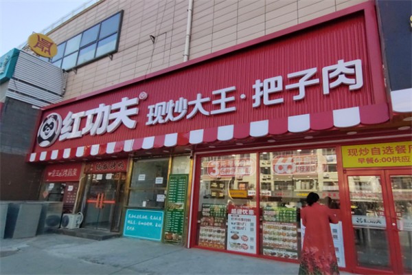 红功夫现炒大王·把子肉