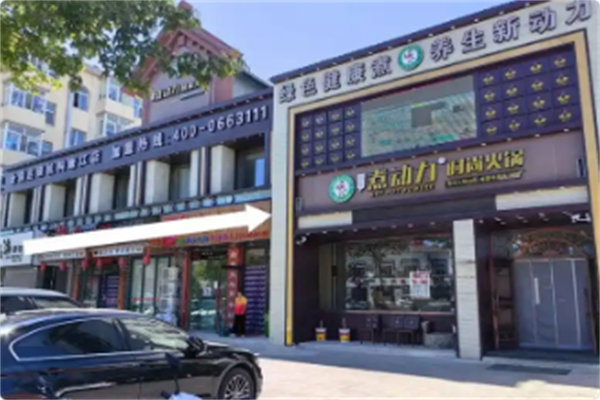 超信煮动力时尚火锅