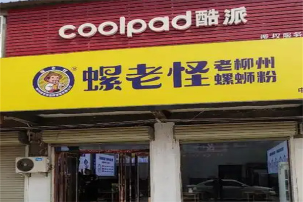 螺老怪老柳州螺蛳粉