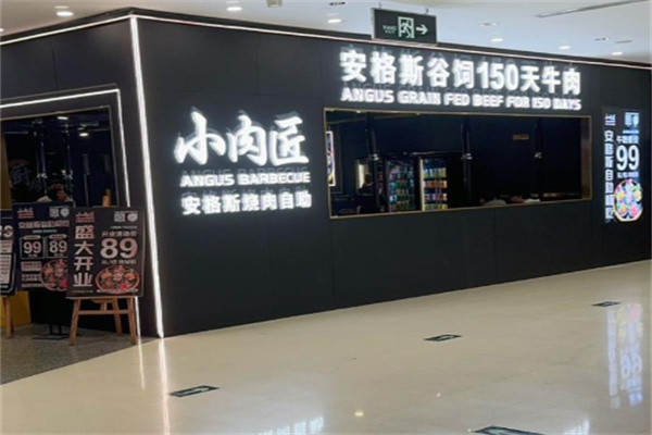 小肉匠·安格斯烧肉自助