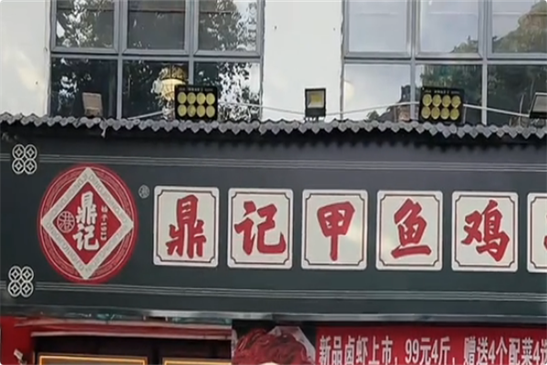 鼎记·甲鱼鸡子牛鞭煲