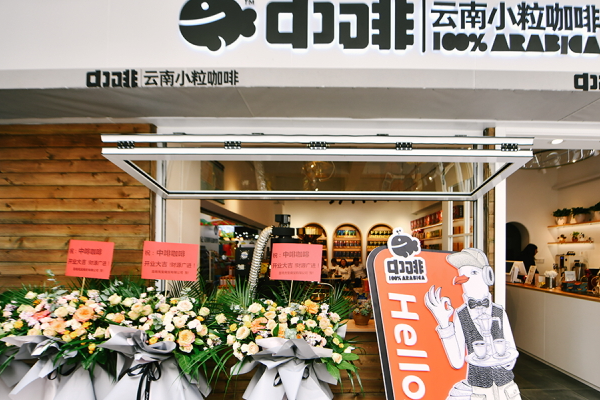 中啡·云南小粒咖啡