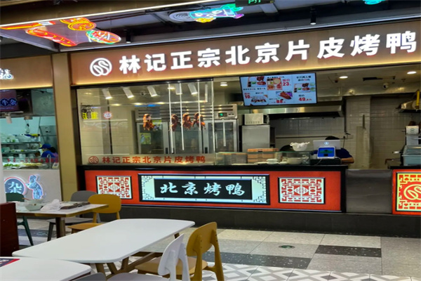 林记正宗北京片皮烤鸭