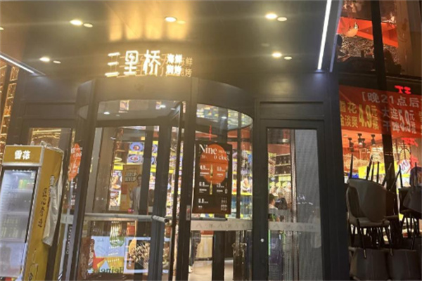 三里桥烧烤 三里桥烧烤