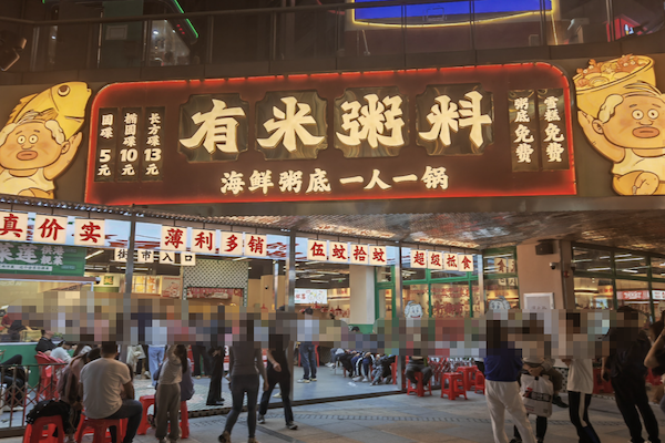 有米粥料·海鲜粥底火锅