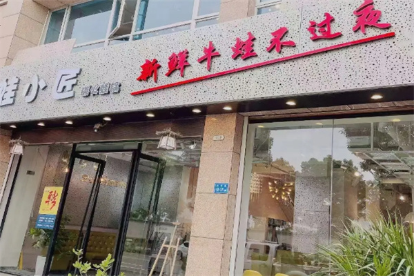 蛙小匠铁锅牛蛙