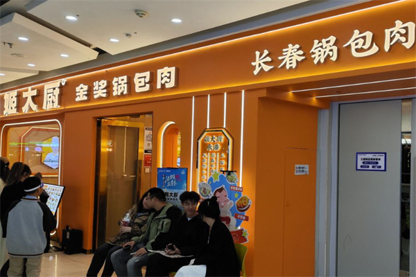 姬大厨锅包肉 姬大厨锅包肉