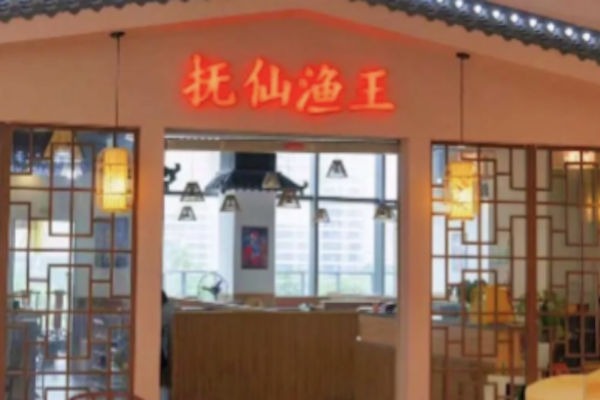 抚仙渔王·养生蒸汽石锅鱼