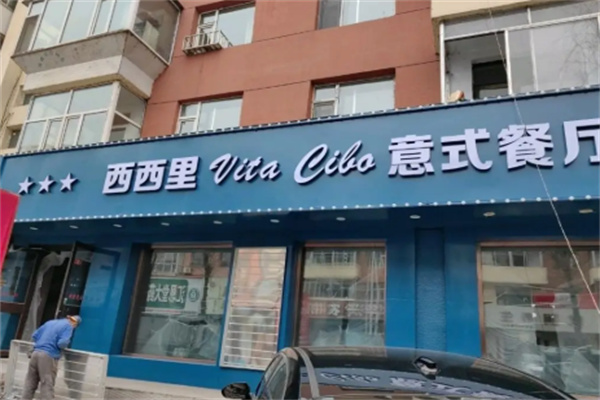 Stecco Natura·西西里Gelato