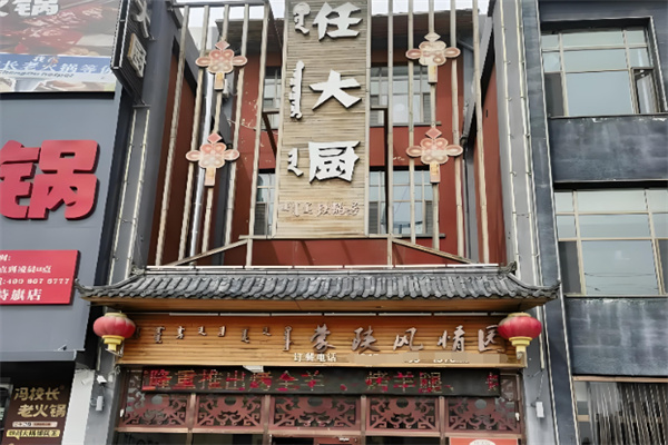 任大厨现炒家常菜