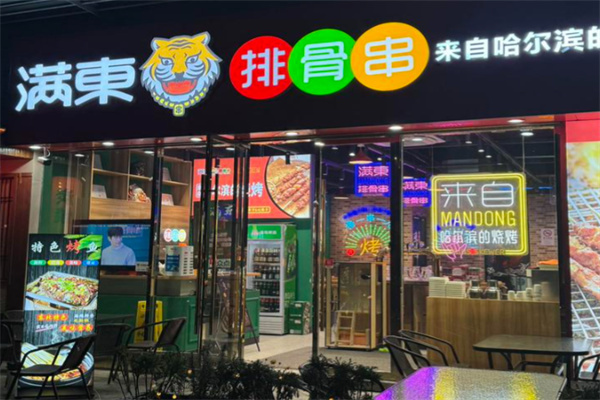 满东排骨串 满东排骨串