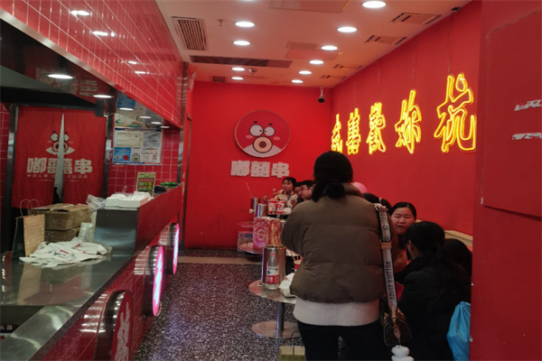 嘟囍串