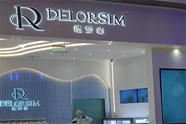 德罗心DELORSIM 德罗心DELORSIM