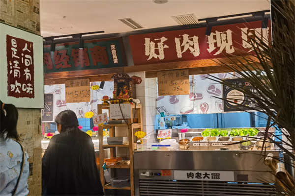 肉老大boss烧肉铺