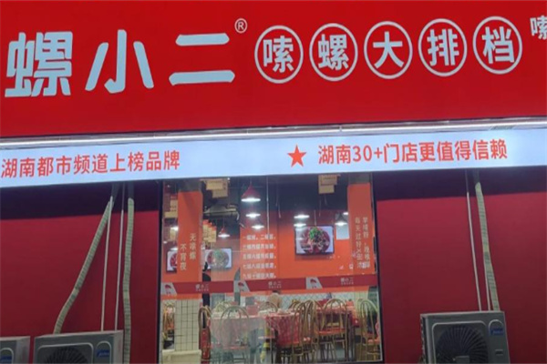 螺小二嗦螺王 螺小二嗦螺王