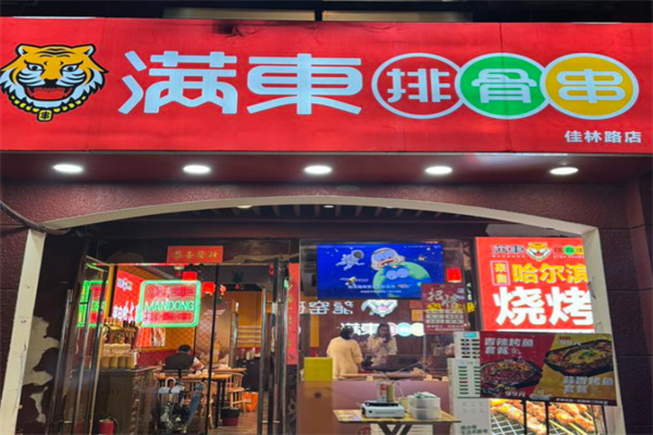 满东排骨串 满东排骨串