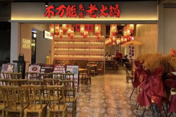 不万能先生市井火锅· 鲜切牛肉