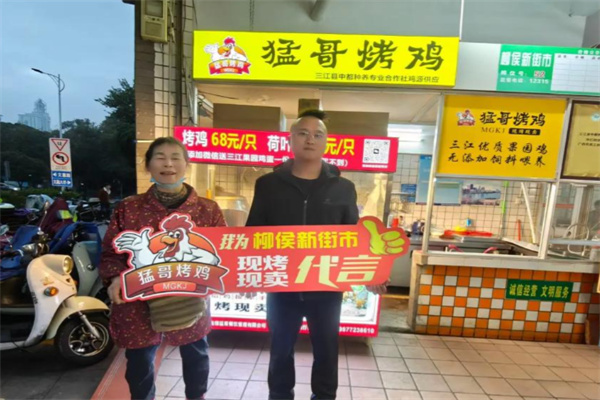 猛哥烤鸡 猛哥烤鸡