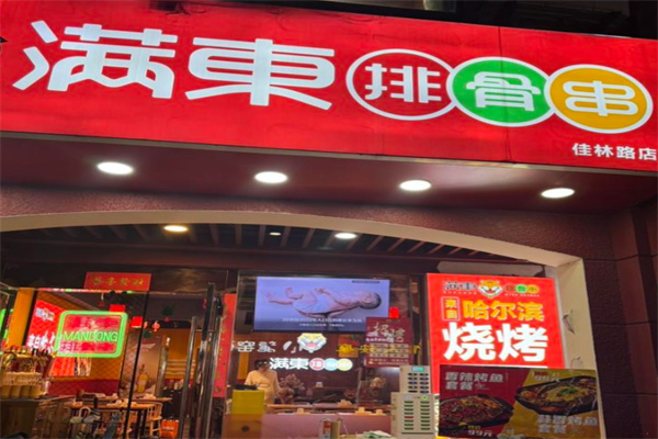 满东排骨串 满东排骨串