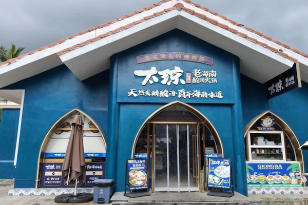 太琼百年糟粕醋海鲜火锅