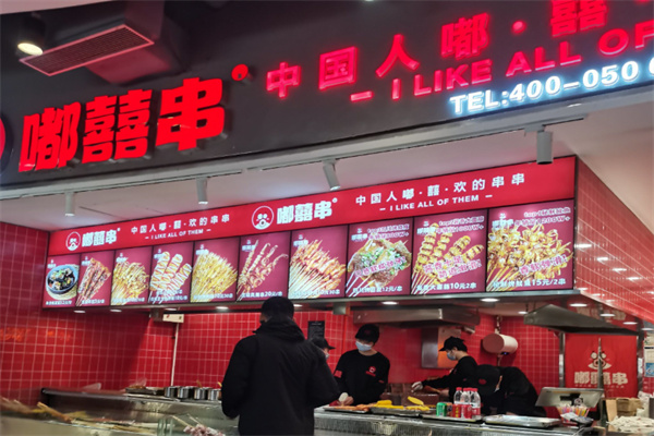 嘟囍串