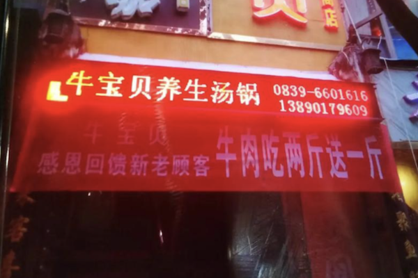 牛宝贝养生 牛宝贝养生