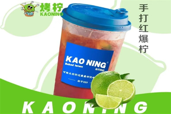 KAO NING烤柠 KAO NING烤柠