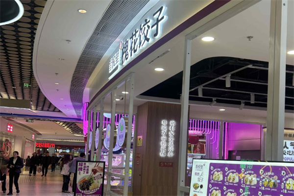 昔悦里槐花饺子