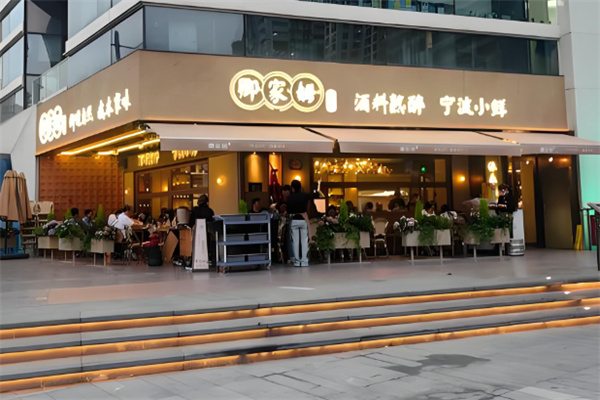 卿家姆小馆生腌熟醉宁波小鲜 卿家姆小馆生腌熟醉宁波小鲜