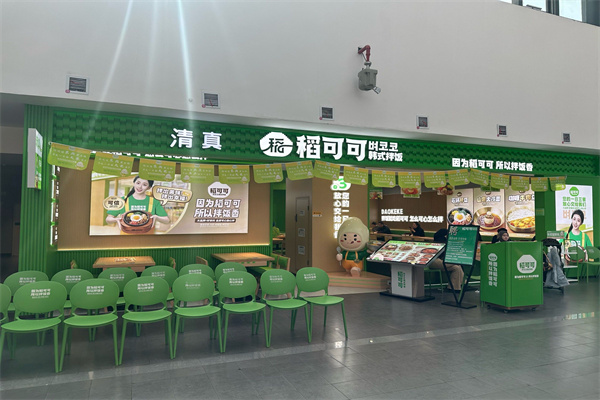 稻可可韩式拌饭 稻可可韩式拌饭