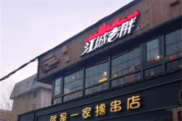 江城老胖 江城老胖