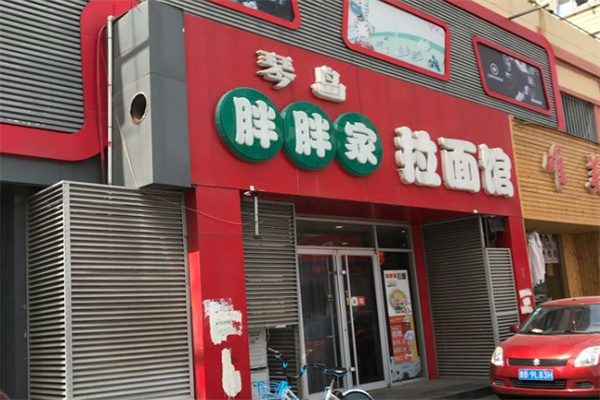 胖胖家拉面馆 胖胖家拉面馆