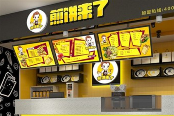 煎饼来了 煎饼来了