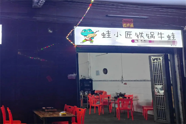 蛙小匠铁锅牛蛙