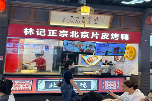 林记正宗北京片皮烤鸭