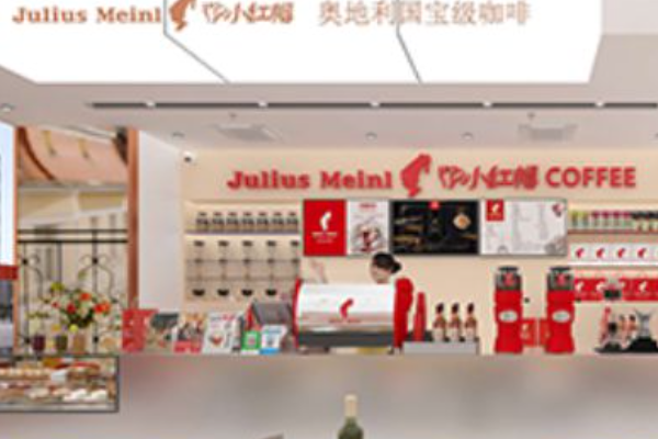 JuliusMeinl沪小红帽咖啡 JuliusMeinl沪小红帽咖啡