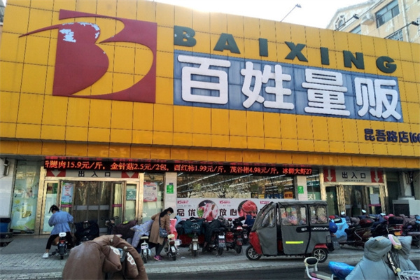 百姓量贩 百姓量贩
