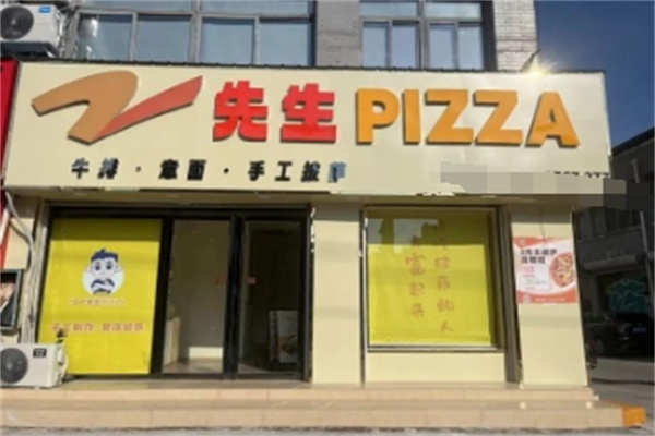 Z先生的PIZZA