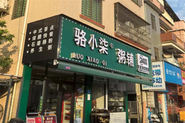 骆小柒粥铺 骆小柒粥铺