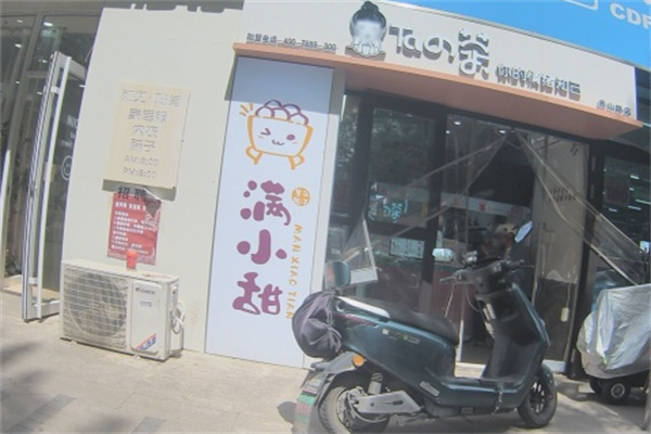 满小甜芋头圆子