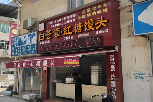 白苍领红糖馒头