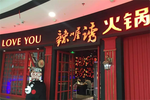 牛小鲜成都串串小火锅