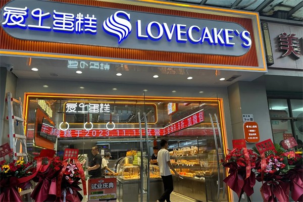 AS爱上私房生日蛋糕 AS爱上私房生日蛋糕