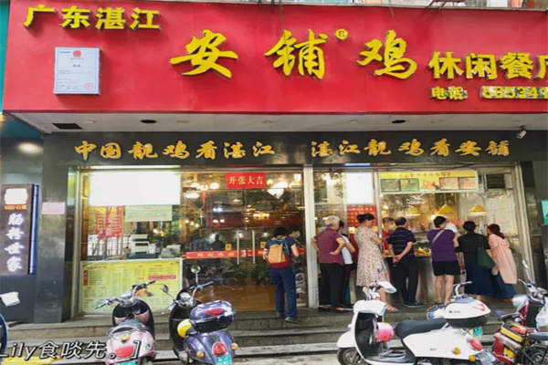 广东湛江安铺鸡休闲餐厅