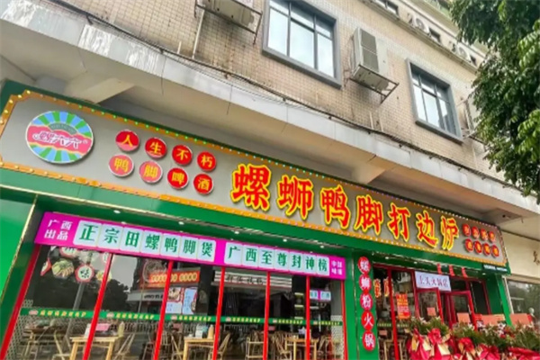 螺六六螺蛳鸭脚打边炉