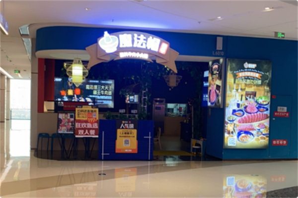 魔法帽酱料和牛肉小火锅