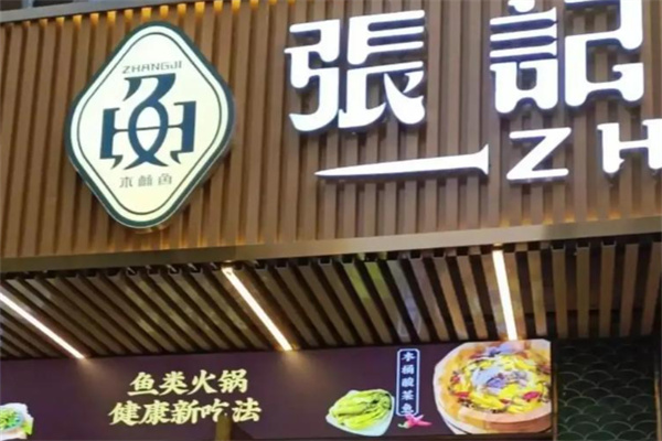 张记正宗潮汕砂锅粥