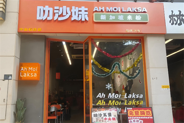 Ah Moi Laksa·叻沙妹 Ah Moi Laksa·叻沙妹